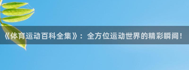 oety欧亿体育官网下载招商电话号码是多少：《体育运