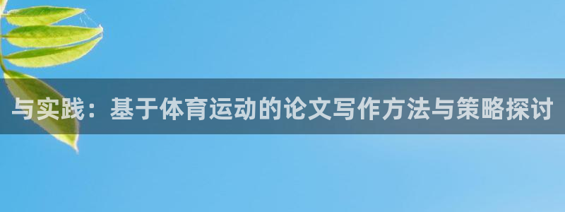 oety欧亿体育官网下载平台注册流程图：与实践：基于